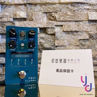 分期免運 贈變壓器or短導線 Flamma FS01 鼓機 Drum Loop 效果器 練習必備 吉他 貝斯 鍵盤 通用