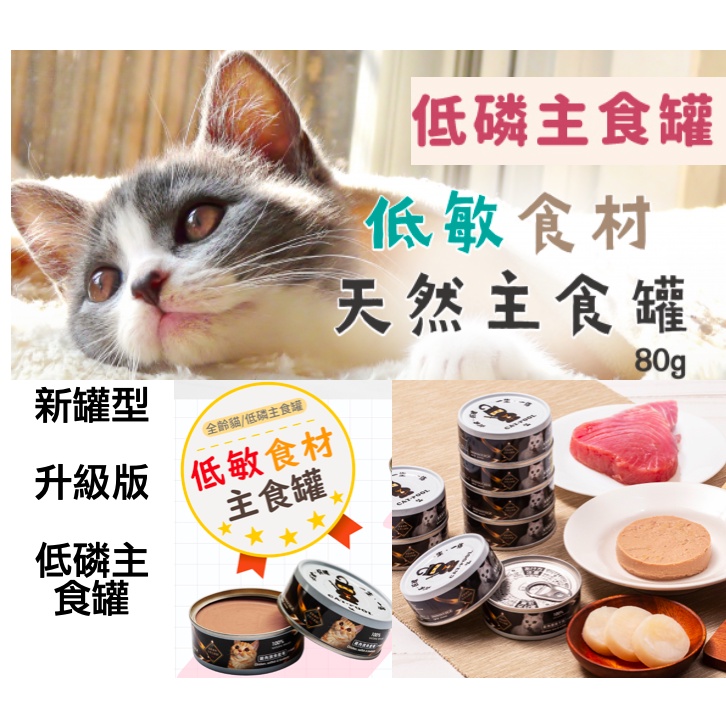 🐱毛小孩🐶 貓侍主食罐 Catpool 低敏食材天然貓罐頭 整箱特惠區 主食罐 貓罐頭效期2025