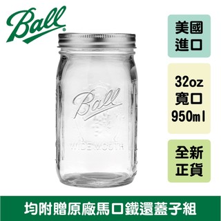 Ball® 32oz 寬口刻度款 Quart Glass Wide Mouth Mason Jar 梅森罐 玻璃瓶 密封