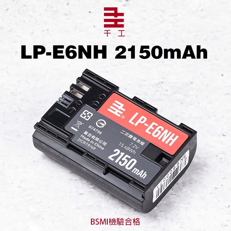◎兔大叔◎ 含稅 千工 LP-E6NH 電池 2150mAh 一年保固 BSMI標準認證 R6 R5