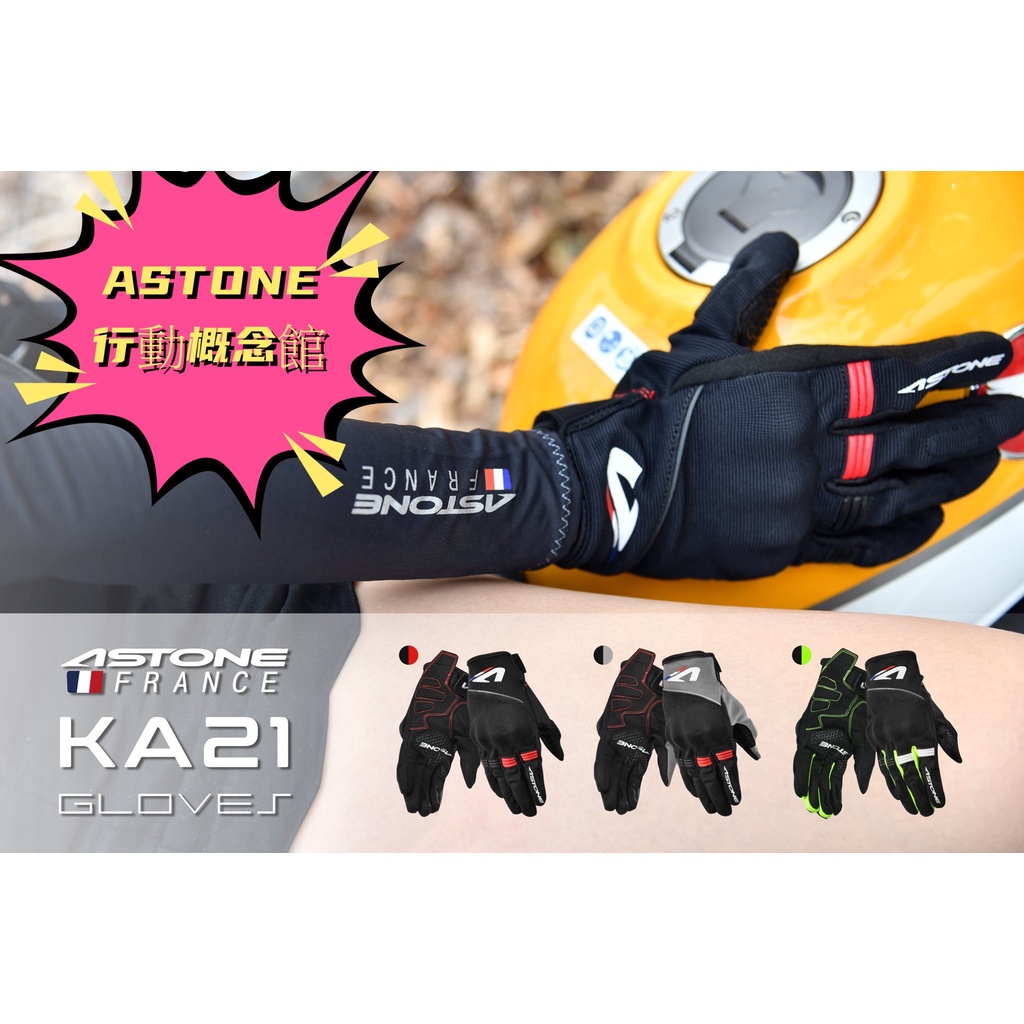 ASTONE KA21夏季透氣觸控手套，使用透氣舒適材質，一年四季均適合使用，隱藏式護具及夜間反光條設計，讓騎行更加安全