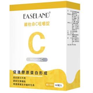 【EASELAND】維他命C咀嚼錠-60錠