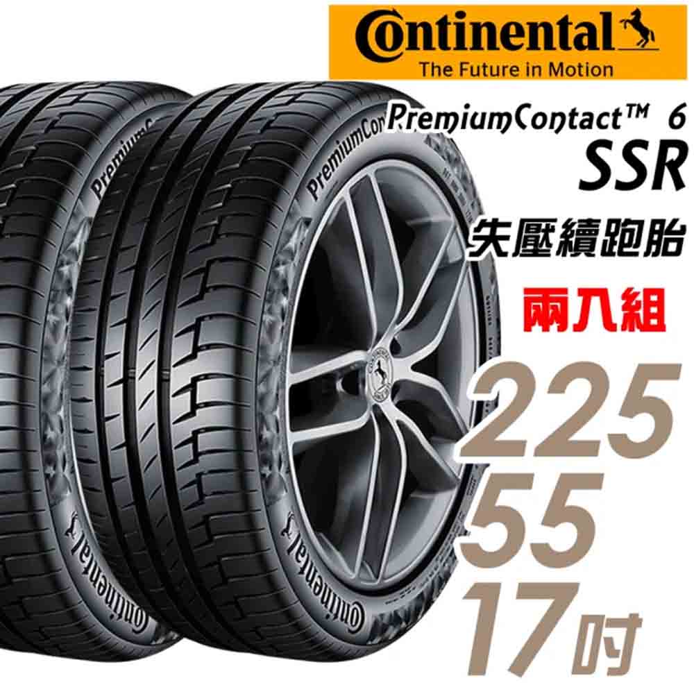 【Continental 馬牌】PC6SSR_2255517吋_225/55/17_失壓續跑輪胎_二入_送安裝(車麗屋)