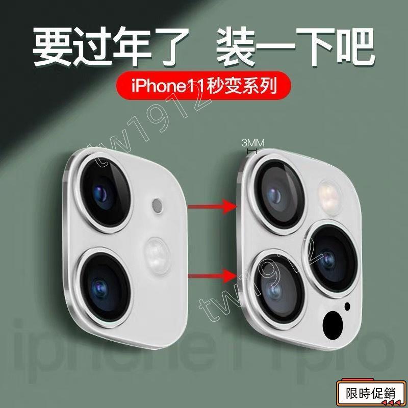 限時特賣🔥秒變iphone 11 pro 鏡頭貼 iphone Xs Max鏡頭保護圈 ix鏡頭框 秒變11鏡頭貼 金