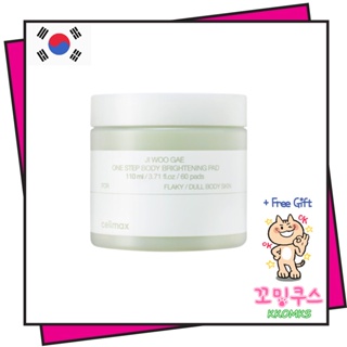 [韓國] CELIMAX ONE STEP BODY BRIGHTENING PAD 身體美白棉片 110ml 60片