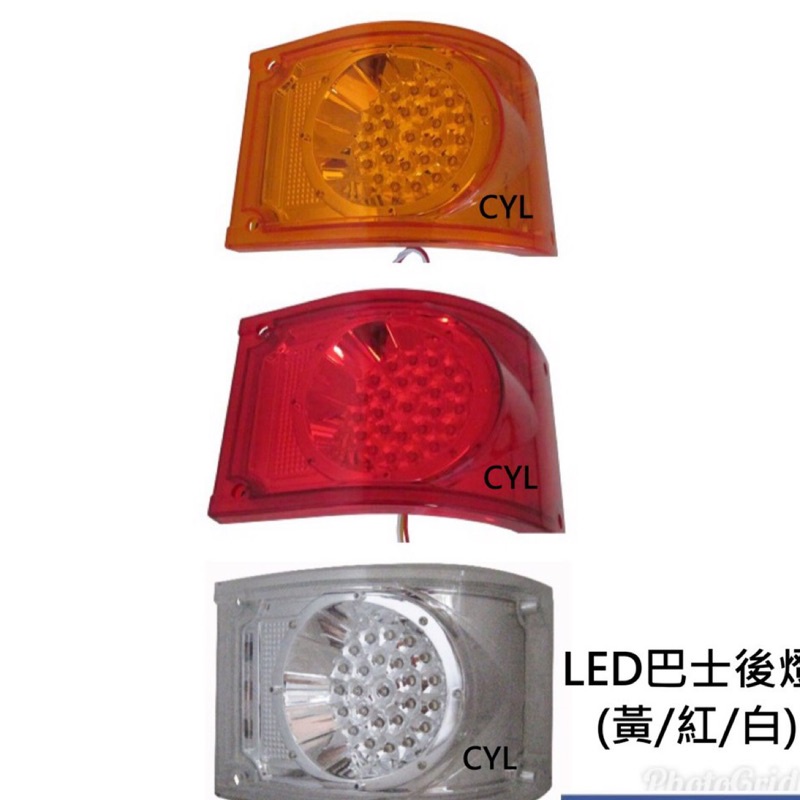 【三合院車燈】LED巴士後燈(黃/紅/白)