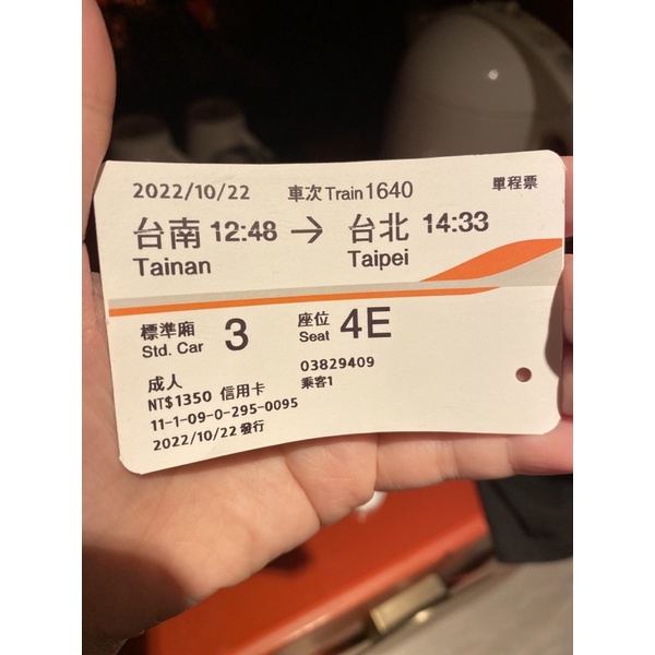 高鐵票根 2022/10/22 台南-台北