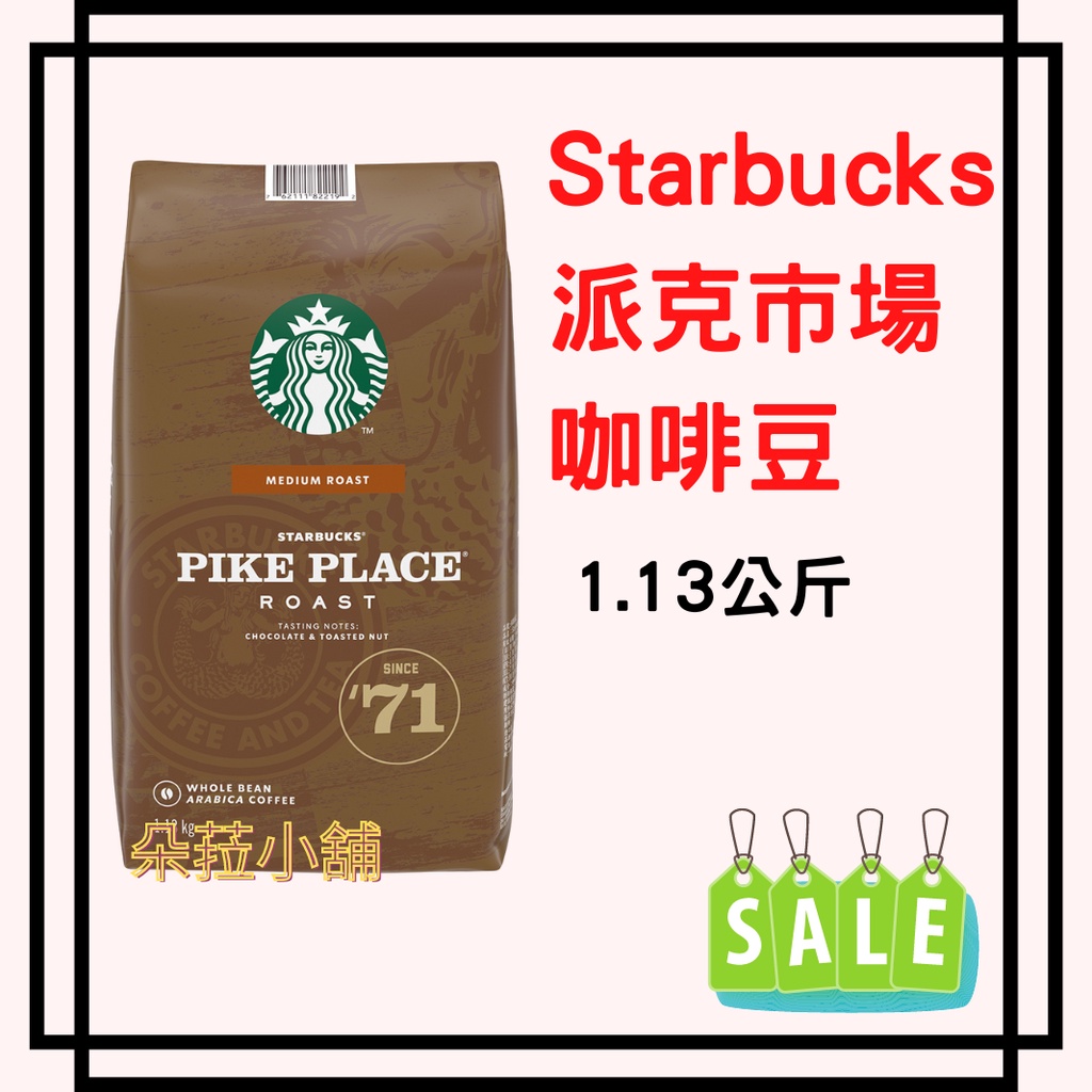Starbucks 派克市場咖啡豆 1.13公斤 #608462