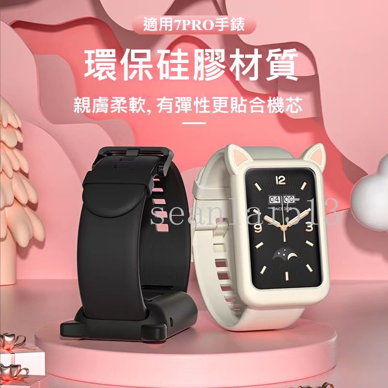 貓耳 Xiaomi 小米手環7 Pro 硅膠錶帶 +保護殼 7 Pro錶帶＋錶殼 可愛風 小米 手環 運動錶帶