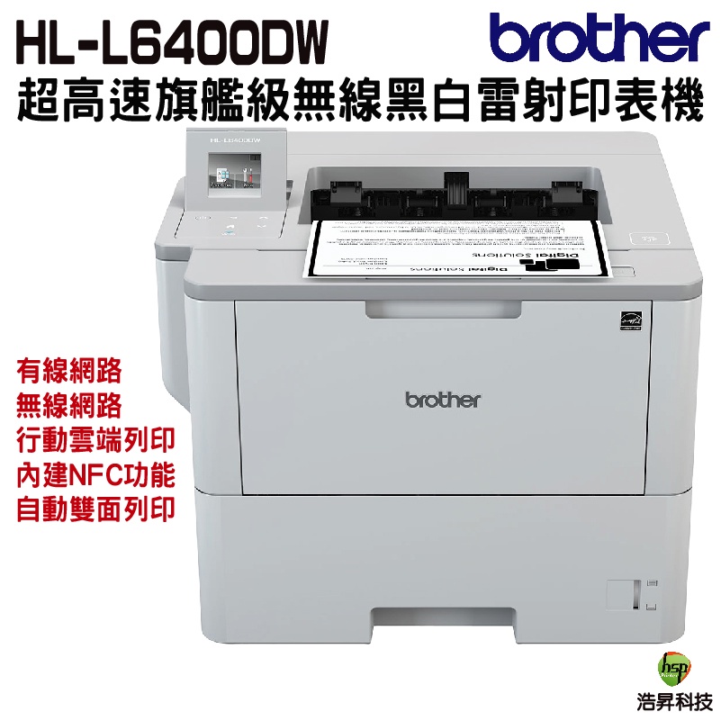 Brother HL-L6400DW  超高速旗艦級無線黑白雷射印表機《無線黑白雷射印表機》