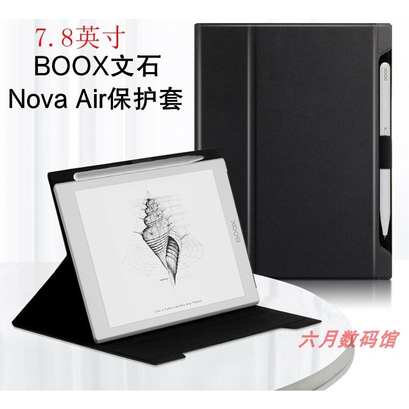 膠粘固定後殼保護適用文石BOOX Nova AirC保護套Nova3 Color電子書7.8殼AirSC皮套