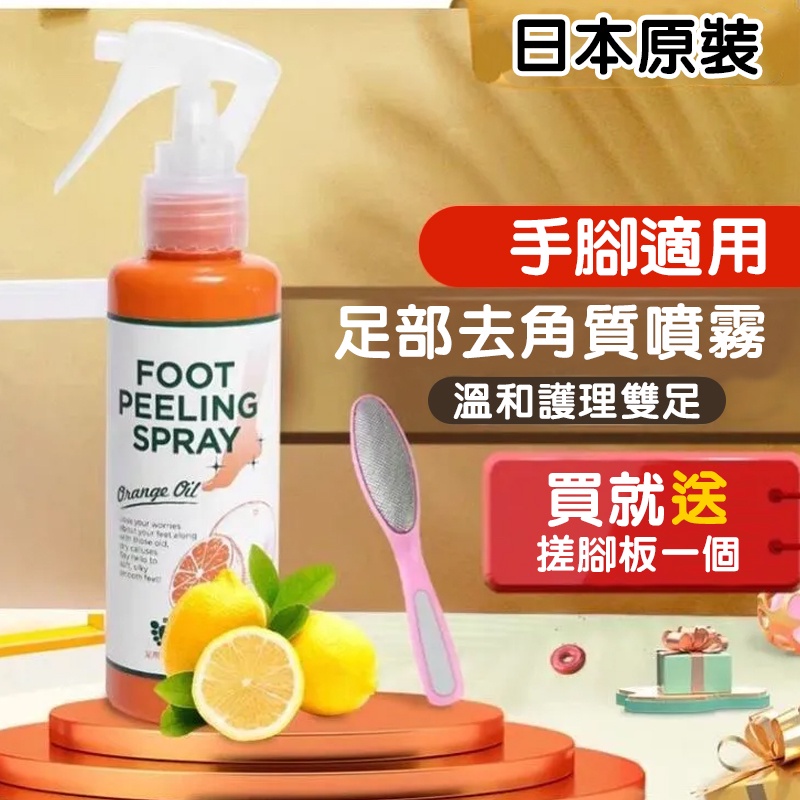 日本原裝Foot-medi 足部去角質噴霧  腳繭美足 去腳皮 去腳皮 軟化腳底去死皮老繭脫皮腳後跟磨砂嫩腳膜