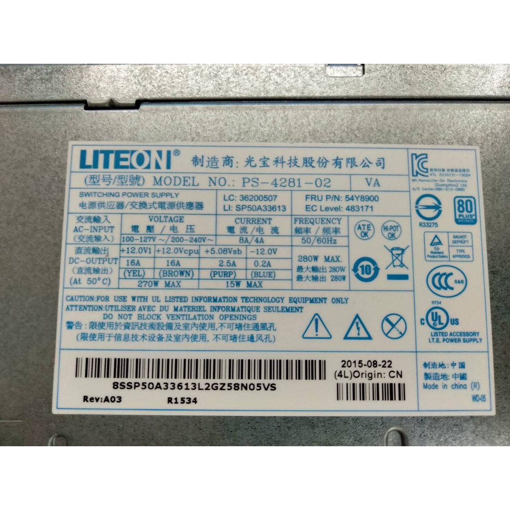 二手 光寶 LITEON PS-4281-02(14PIN) 280W 電源供應器-聯想專用