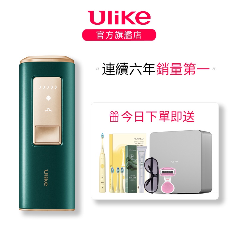 Ulike Air+ IPL藍寶石冰點除毛儀激光脫毛儀光美容器脫毛儀器無痛除毛家用永久除毛美體除毛機