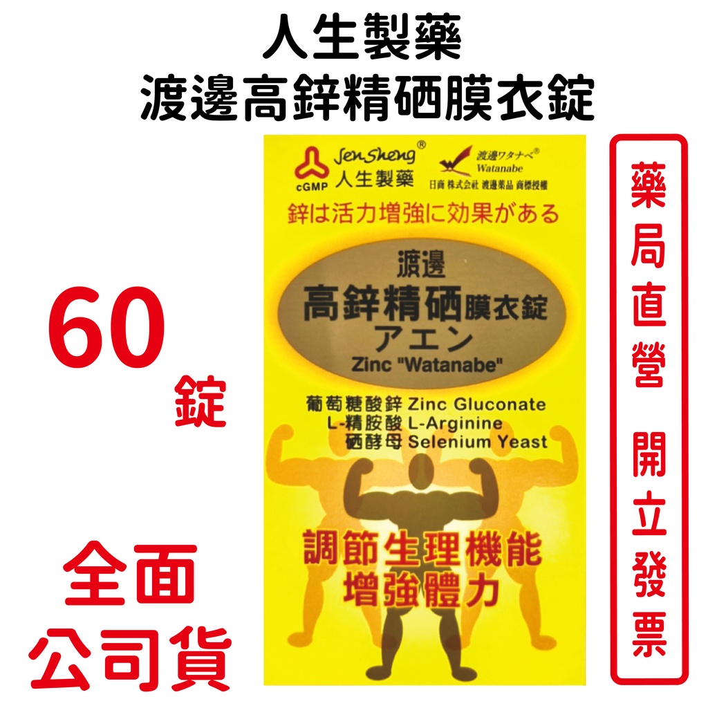 渡邊高鋅精硒膜衣錠的價格推薦 - 2025年4月 | 比價比個夠BigGo