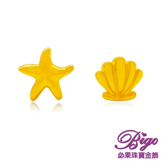 BIGO必果珠寶金飾 海星貝殼 9999純黃金耳環/耳針-0.26錢±3厘