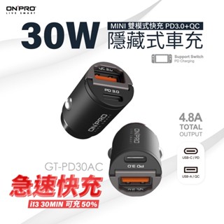 ONPRO GT-PD30AC 迷你車用usb充電器 雙模式快充 PD30W + QC3.0 車充頭 車充