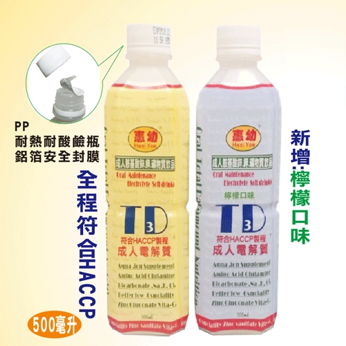 惠幼TD3成人電解質飲品 500ml 原味/檸檬 營養補充 TD3電解水 惠幼電解水 發燒 腹瀉