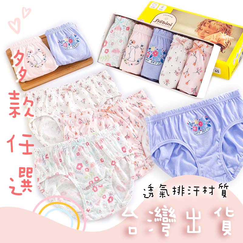 【Co Co S】(台灣出貨)多款可選小花花/吉伊卡哇/米妮/美樂蒂/庫洛米kuromi女童三角內褲(5入/組)