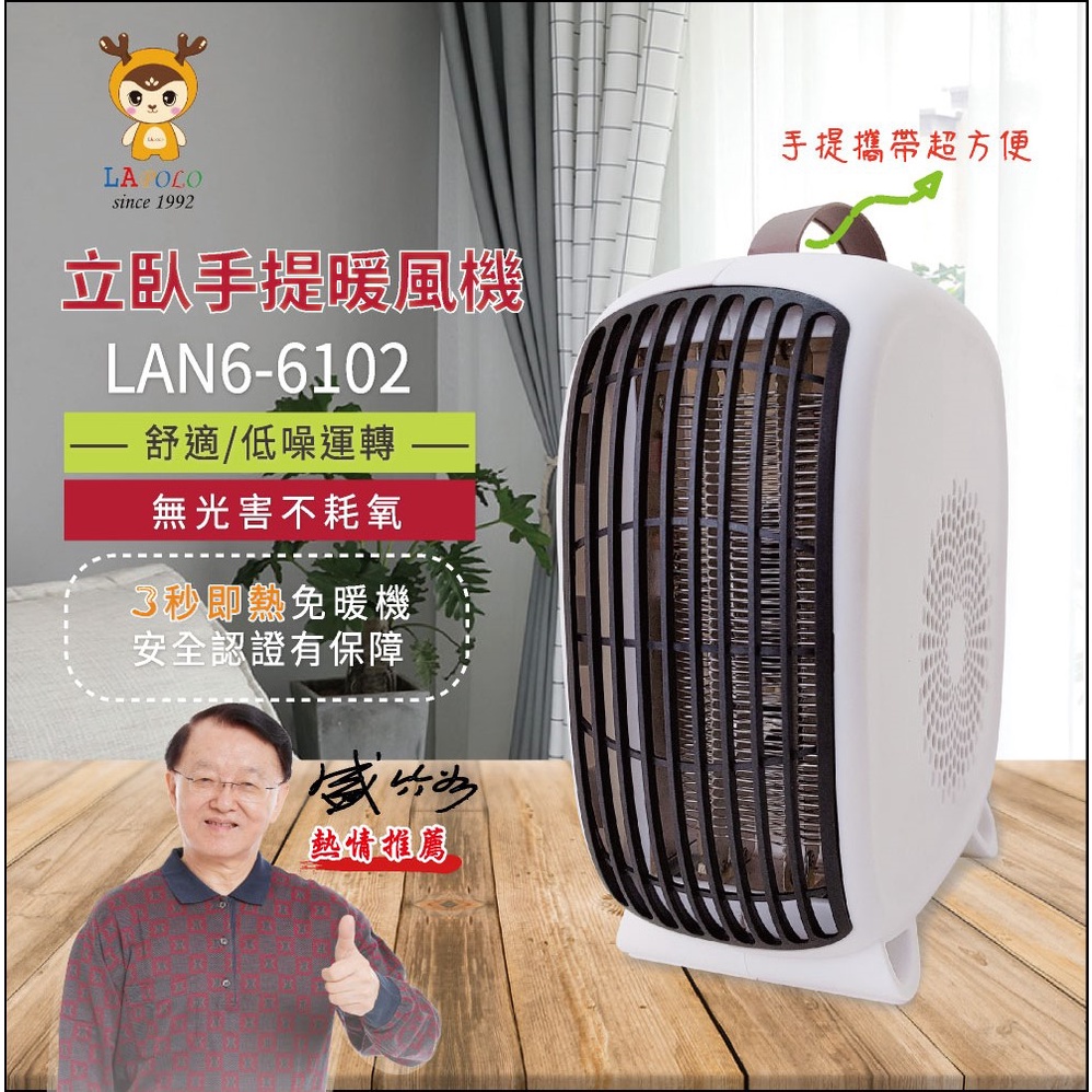 ★☆免運☆★【LAPOLO藍普諾】立臥手提式電暖器 暖風機 LAN6-6102