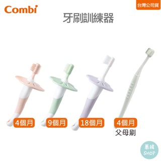 Combi 牙刷訓練器