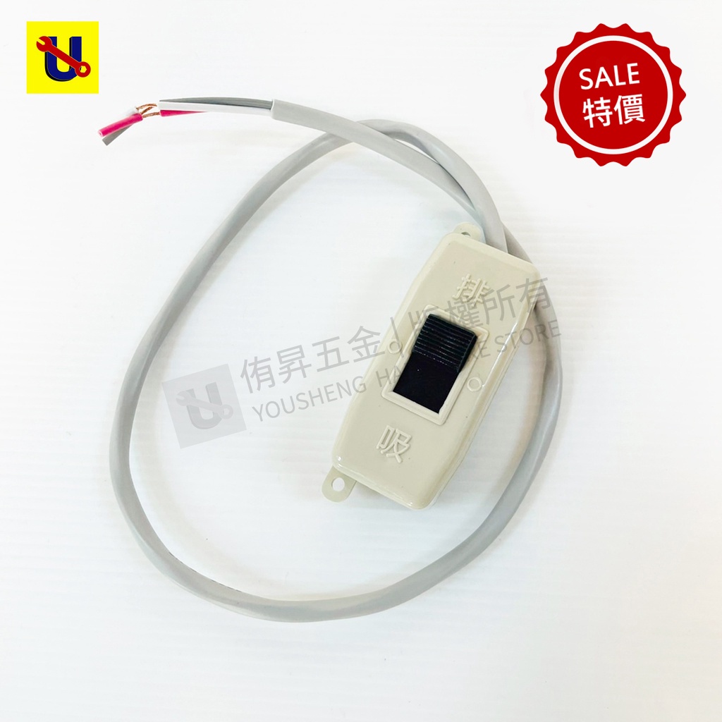 《侑昇五金》特價-通用款-附線排風機 排風扇開關 D-180 D-WIN 1.5A250V/3A125V-含稅