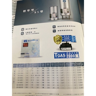 含發票 HMK鴻茂 EH-08DS EH-0801TS 31L 標準型 電熱水器 EH-08 實體店面 量多可議