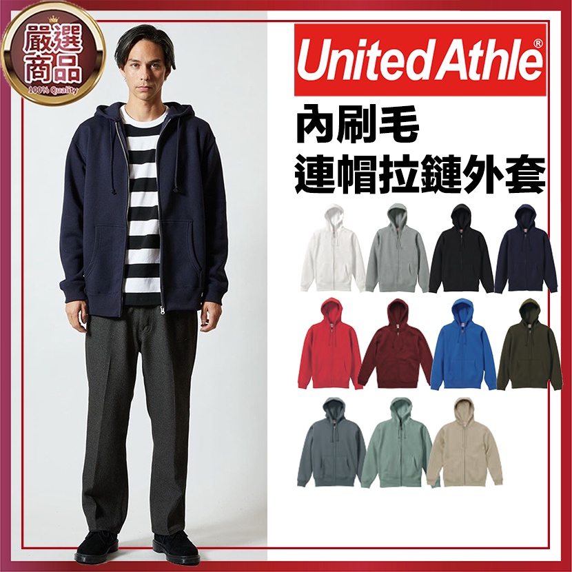 United Athle 拉鍊外套 連帽拉鏈外套 連帽外套 外套 素帽t 男外套 帽t 素外套 3562001