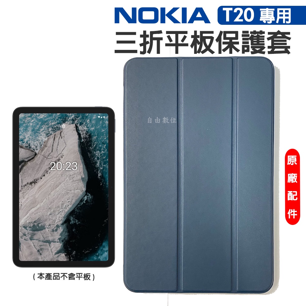 Nokia T20/T21 專用配件 平板皮套 三折保護套 / 9H玻璃貼 適用NOKIA T20/T21平板 配件