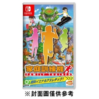 【梓萌電玩】中文版 遊戲片 家庭訓練機 健身 運動 體感運動 健身環類體感遊戲 NS Switch 現貨