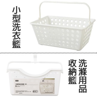 【NITORI宜得利-免運優惠】日本置物籃 NITORI宜得利代購洗衣籃洗滌用品收納籃置物籃