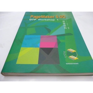 《PageMaker 5.0C 排版百科 : DTP Workshop 1》桑格文化│邱 怡仁