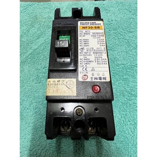 士林電機 無熔線斷路器 NF30-SB 2P15A