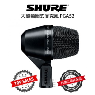 『專業錄音』Shure PGA52 麥克風 動圈式 大鼓 樂器收音 公司貨
