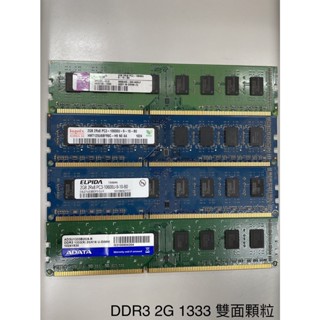 DDR3雙面1333 2G、4G、DDR3單面1333 2G、DDR3單面1600 4G