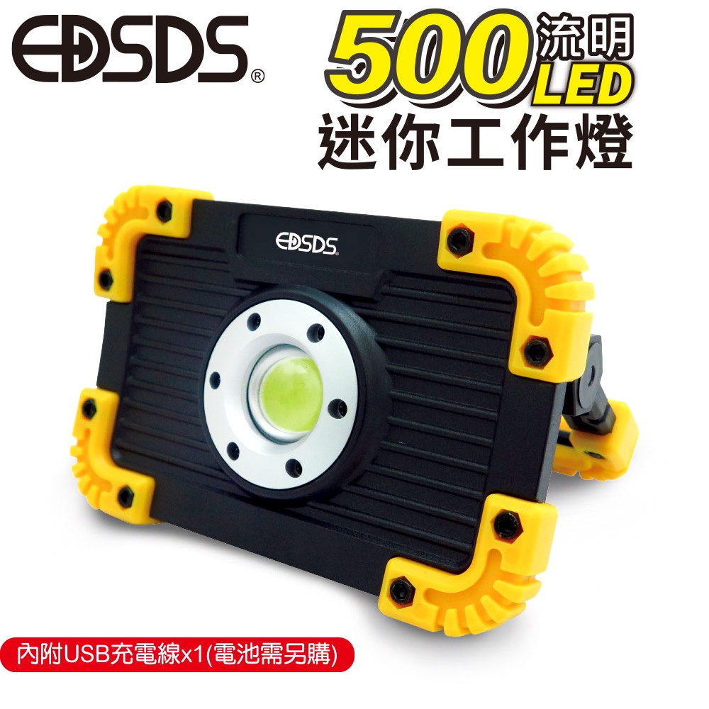 台灣現貨 【EDSDS愛迪生】99免運 400流明4段式LED迷你工作燈-電池另購