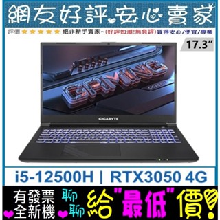 🎉聊聊給優惠 GIGABYTE G7 GE-51TW263SH i5-12500H RTX3050