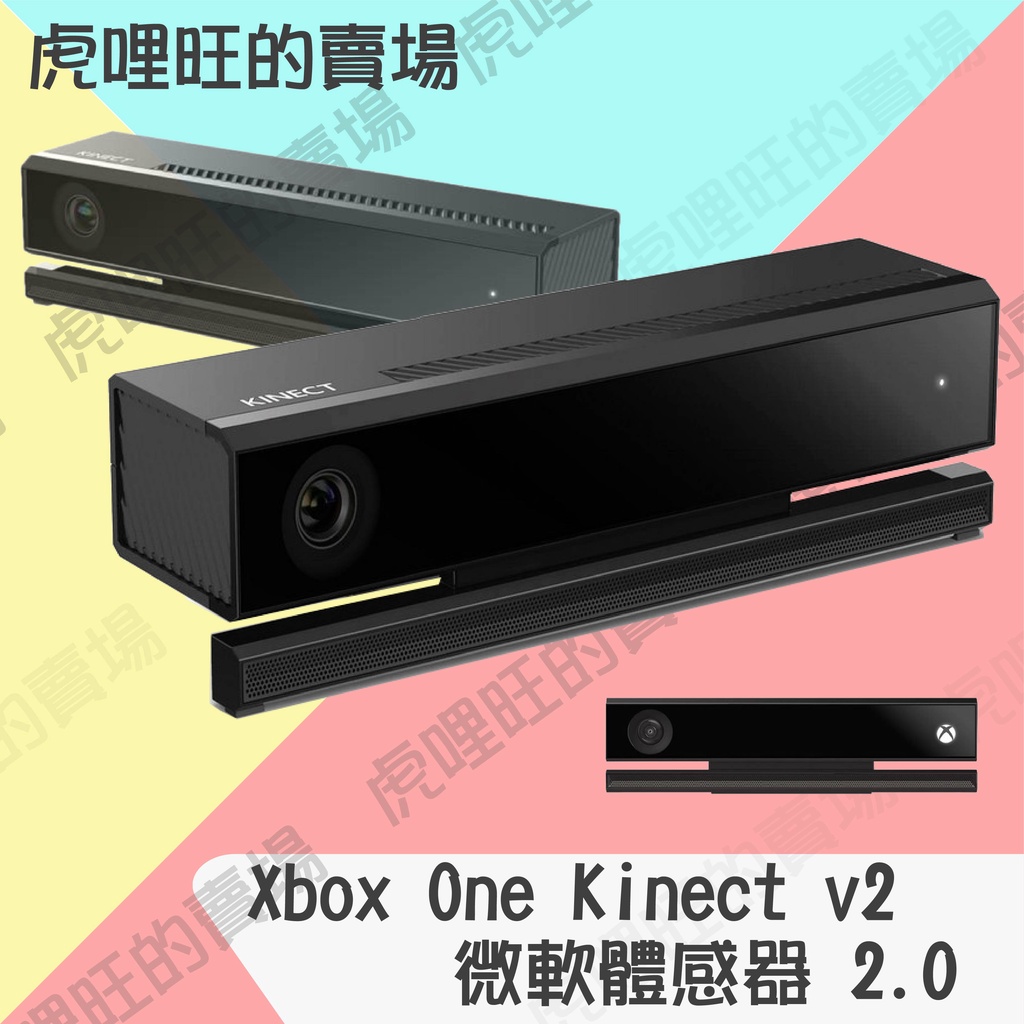 《XboxOne Kinect v2/體感器2.0》Microsoft 微軟 原廠-視訊攝影鏡頭【虎哩旺現貨】