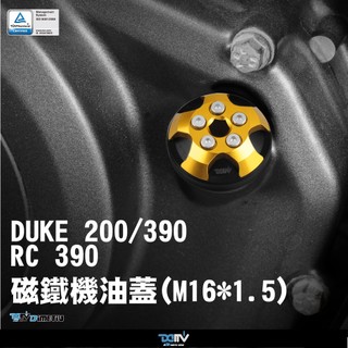 【柏霖】DIMOTIV 390 DUKE 13-22 RC390 22-23磁鐵機油蓋(直徑16mm*牙距1.5mm)