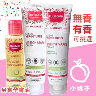 🍑小桃子藥妝 Mustela 慕之恬廊 孕膚霜 150ml 有香/無香 孕膚油105ml 現貨
