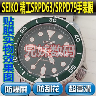 特價現貨~適用精工水鬼綠SRPD63鋼化膜SRPD79黑水鬼鋼化保護膜5號貼膜