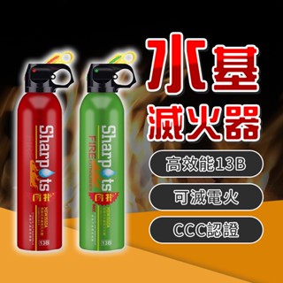 泡沫水基型滅火器 車用滅火器 家用滅火器 水基型滅火器 簡易泡沫滅火器 消防器材 消防 水基型車用滅火器 便攜滅火器
