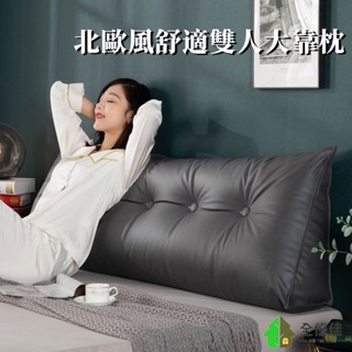 【限時下殺】日式素色三角床頭靠墊 簡約床頭軟包 科技佈靠墊 靠枕 沙發大靠背 床上雙人長靠枕 臥室軟包 可拆洗 護腰