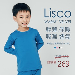 兒童保暖衣 Lisco 童 圓領 薄暖衣【不含保暖褲】吸濕透氣 內刷毛 保暖衣 童裝保暖衣 兒童發熱衣可參考