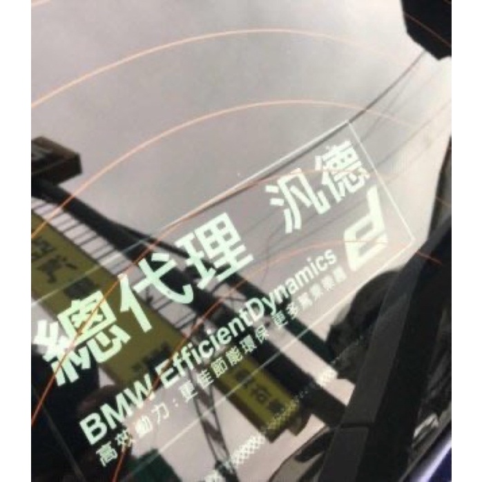 新款BMW後檔總代理 汎德 高效動力 透明靜電貼紙1:1