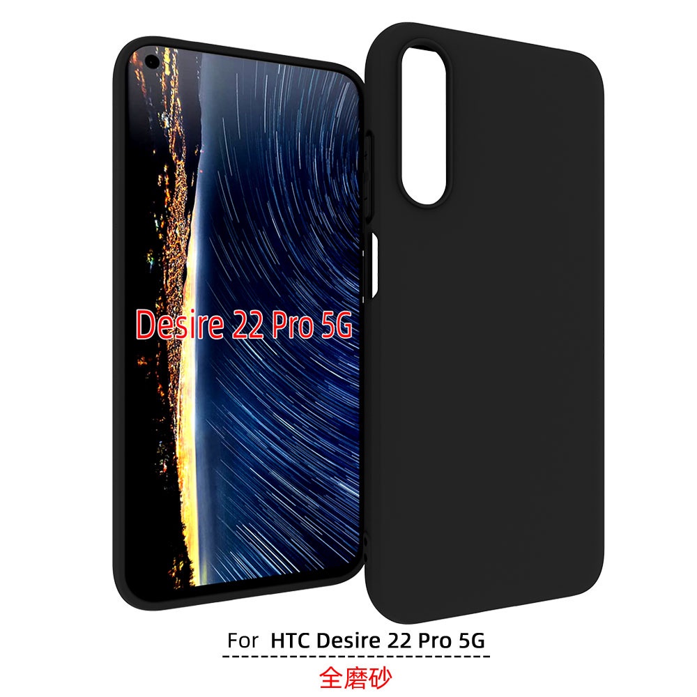 潮殼 HTC Desire 22 21 pro U20 5G手機殼軟膠黑色全磨砂tpu素材適用保護套