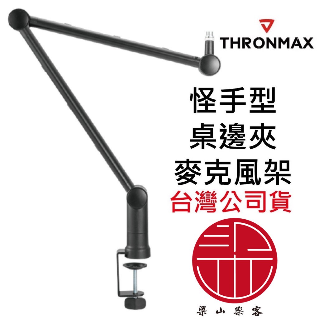 Thronmax ZOOM BOOM S3 夾式懸臂支架 麥克風架 麥克風支架 怪手