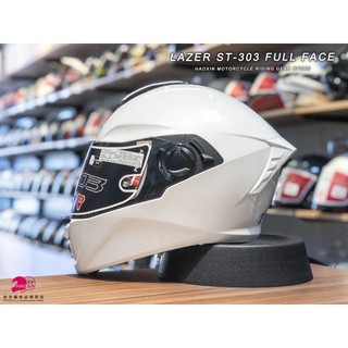 【豪新安全帽部品】LAZER ST303 ST-303 素色 亮白 全罩帽 內建墨片 比利時品牌 安全帽 免運費