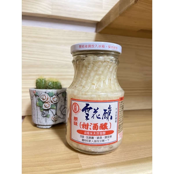 純糯米天然發酵[金蘭］雪花釀✨原味甜酒釀/純糯米天然發酵