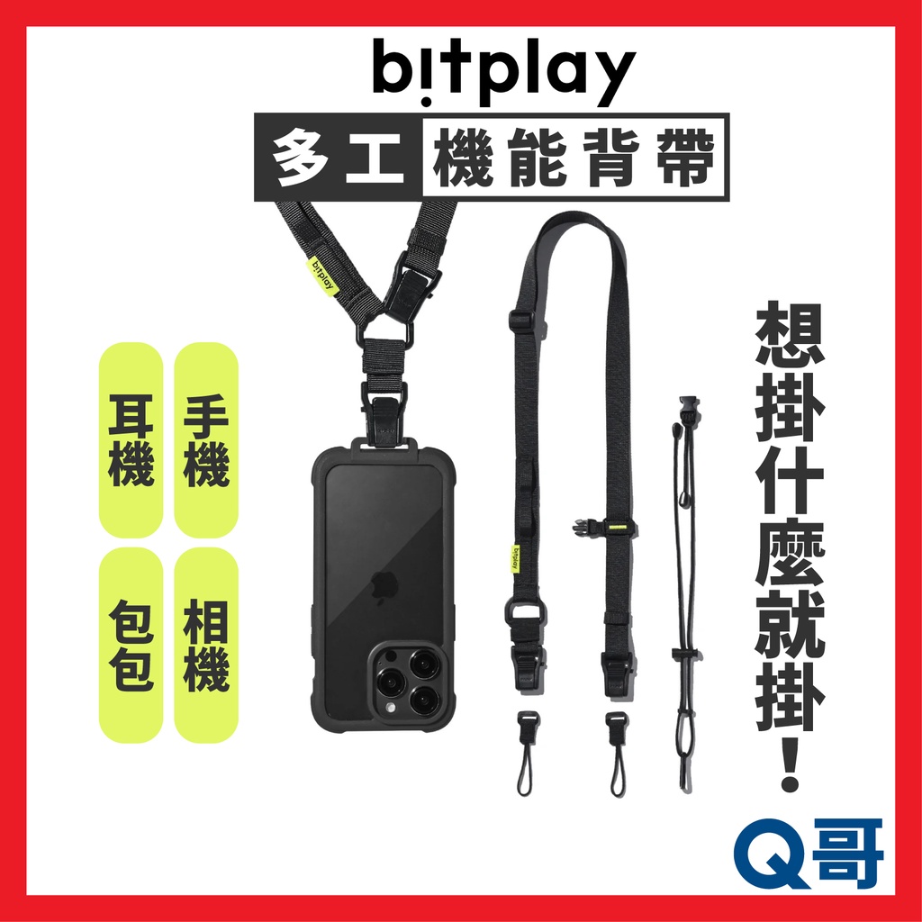 bitplay 多工機能背帶 Multi-Use 背帶 頸掛背帶 手機背帶 耳機背帶 相機背帶 包包背帶 黑 X19